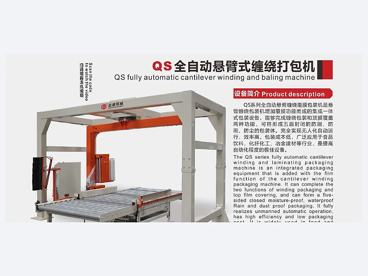 QS Cantilever Wrapper, QS Fully Automatic Cantilever Winding & Top-Film Packaging Machine