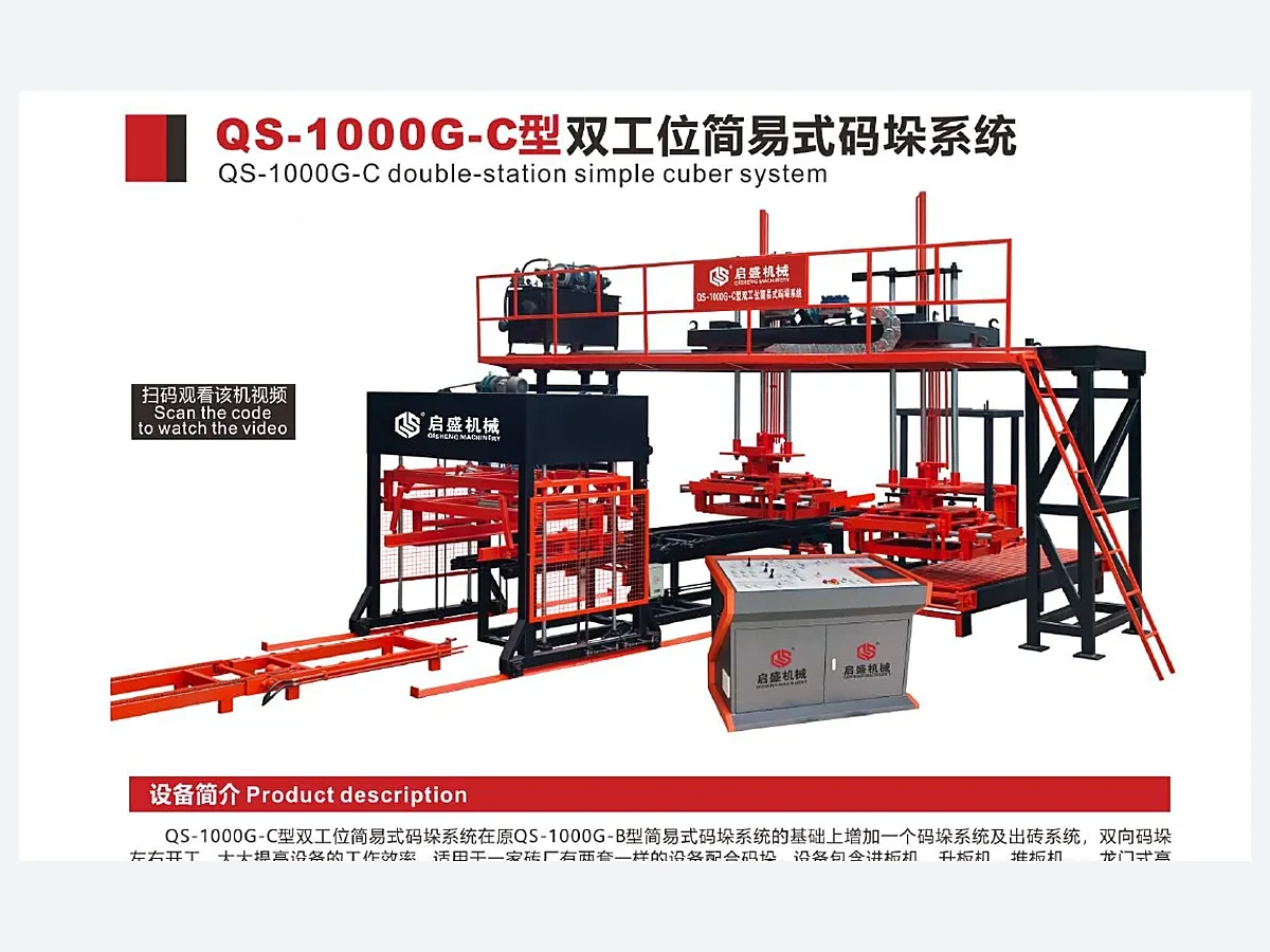 QS-1000G-C, QS-1000G-C Double-Station Simple Cuber System