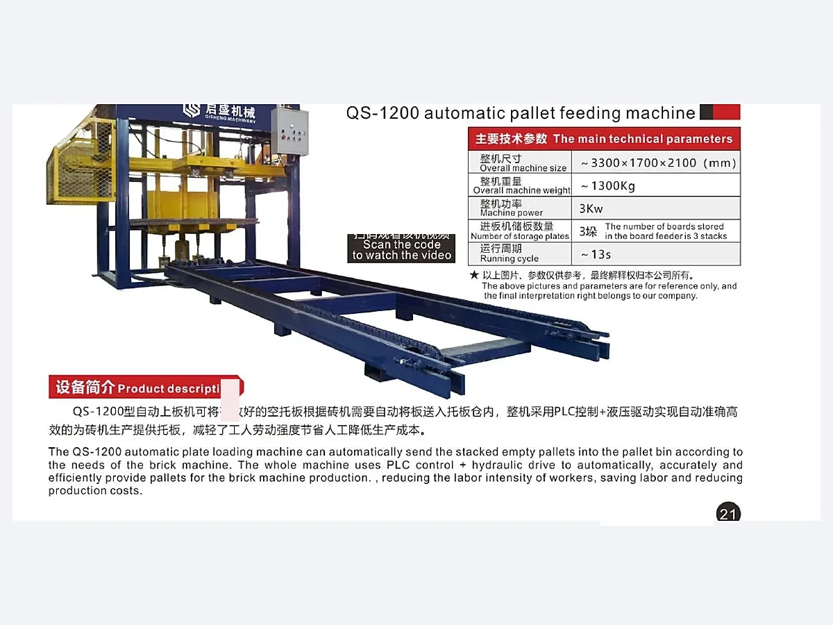 QS-1200, QS-1200 Automatic Pallet Feeding Machine