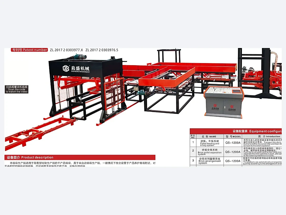 QS-1200A, QS-1200A Low-Position Automatic Cuber System